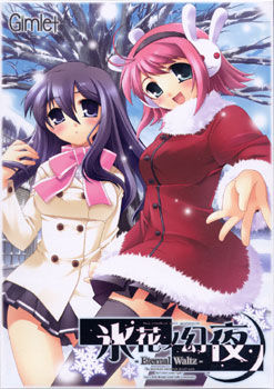 효카노 겐야 -Eternal Waltz-