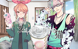 레이어if 슈뢰딩거의 고양이