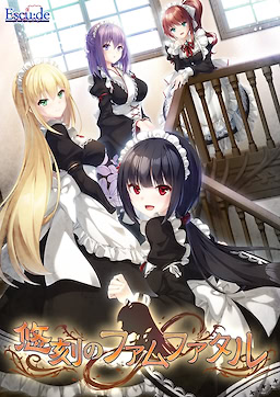 유코쿠의 팜므파탈