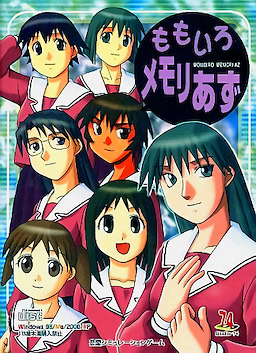 모모이로 메모리아즈