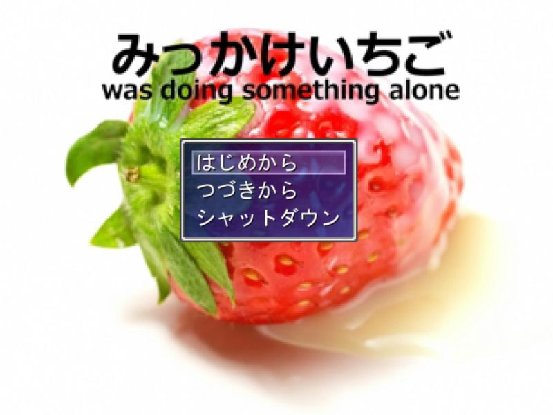 みっかけいちご　whnt can be seen