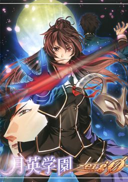 겟에이 학원 -ergO-