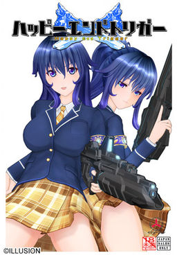 해피 엔드 트리거