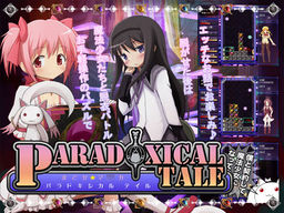 마도카☆마기카 PARADOXICAL TALE