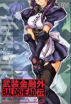 BALDRHEAD～무장금융외전～