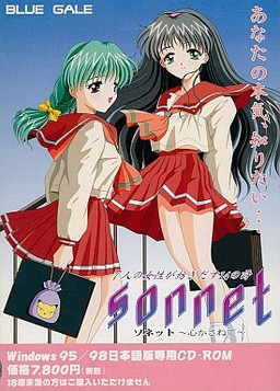 sonnet～마음 겹쳐서～