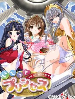 이지떼 프린세스～으윽! 또 이런 곳에서～