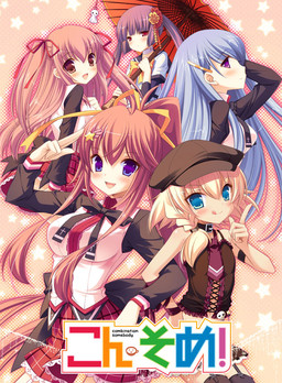 콘소메! ～combination somebody～