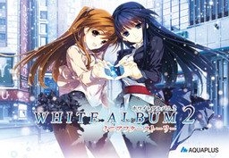 WHITE ALBUM2 미니 애프터 스토리
