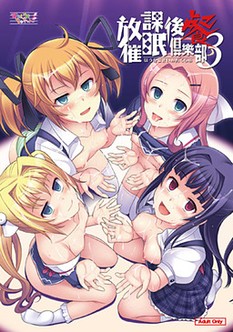 방과 후 최면 클럽 3