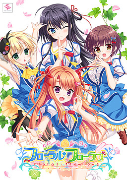 플로럴・플로러브