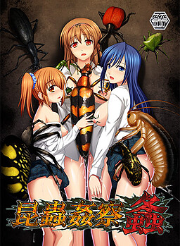 곤충간찰・슈(螽)