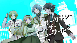 슈가 리본 인 더 뉴 월드