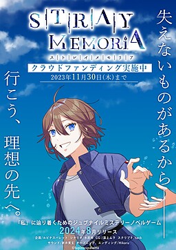 스트레이 메모리아