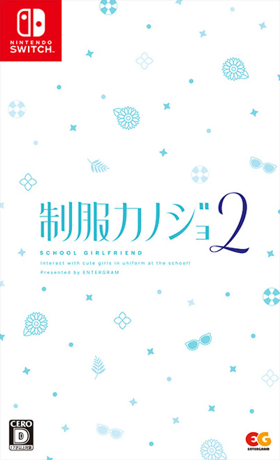 制服カノジョ２ 通常版