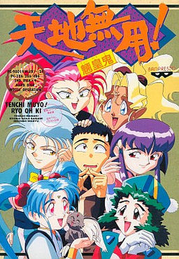 텐치무요! 료오키