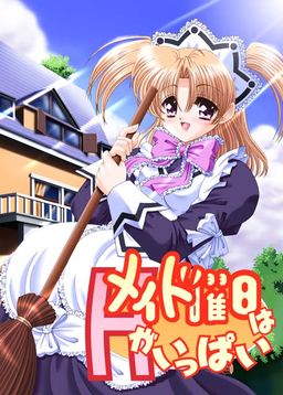 메이드 요일은 H가 가득