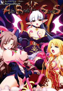 비너스 블러드 -어비스-