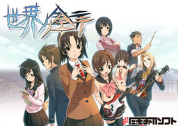 세카이노 스베테