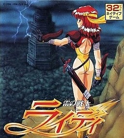 뇌의 전사 라이디