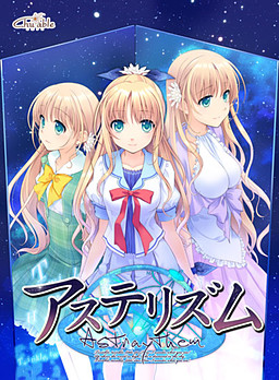 아스테리즘 -Astraythem-