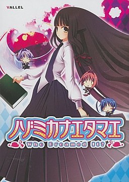 노조미 카나에 타마에 -Who Dreamed It?-