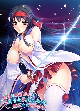 최강의 폭유 검노를 육변기 오나홀로 임신시키며 무쌍하는 퇴마성활