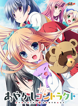 아야카시 컨트랙트