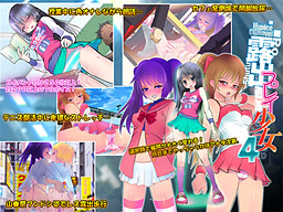 노출 플레이 소녀 4