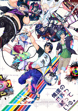 우리들의 세계는 끝나 있다.