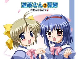 신도 씨의 우울 시간을 달리는 소녀