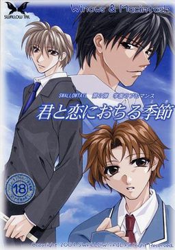 너와 사랑에 빠지는 계절