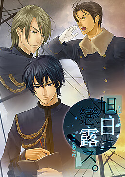 아사히니 코이츠유스