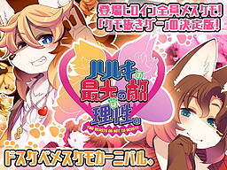 하루키의 최대의 적은 이성.