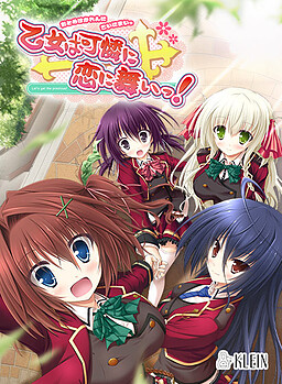 소녀는 가련하게 사랑에 춤춘다っ!