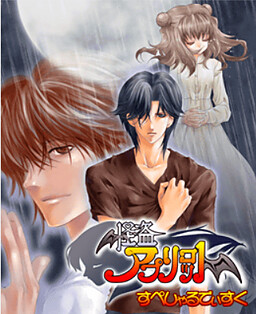 괴도 아프리콧 외전 만편