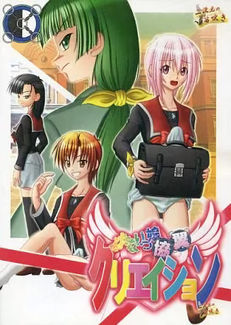 ふたなりっ娘協翼クリエイション パッケージ版