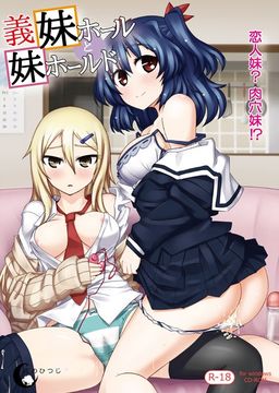 의붓여동생 홀과 여동생 홀드