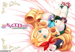 세이·차쿠에로 학원 ～벗다 만 붓카케 아가씨!～