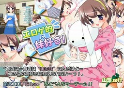 에로게적으로 여동생 좋아!