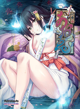 츠쿠모녀・아오에