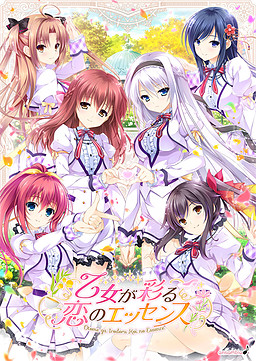 소녀가 물들이는 사랑의 에센스