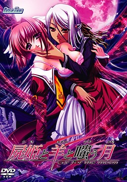 시카바네히메와 양과 비웃는 달～cry for the moon～