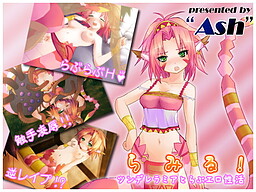 라미루!-츤데레 라미아와 러브 에로 성활-