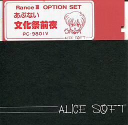 아부나이 문화제 전야