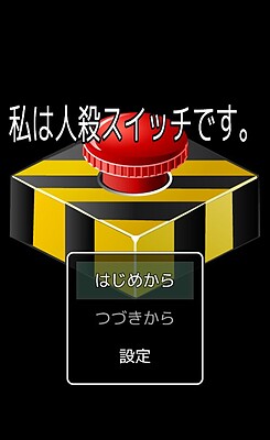 나는 살인 스위치입니다.