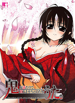 오니우타。 ～오니가 와서, 어리광 부리게 해달라 하시네。～