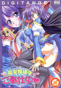 마녀공주님은 봉사 중