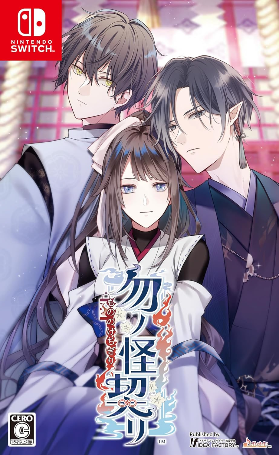 勿ノ怪契リ 通常版