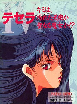 테세라 너는, 더럽혀진 천사인가 성스러운 마녀인가!?